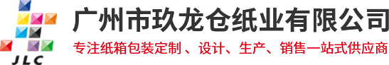 廣州市玖龍倉(cāng)紙業(yè)有限公司
