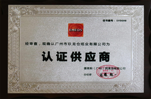 認(rèn)證供應(yīng)商