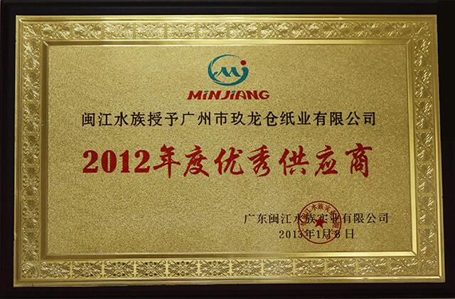 2012年度優(yōu)秀供應(yīng)商