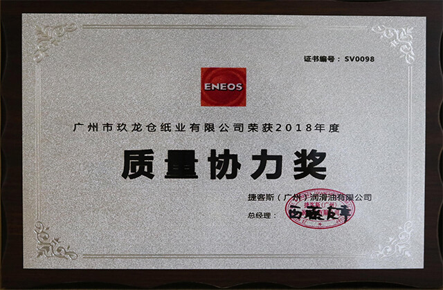 質(zhì)量協(xié)力獎(jiǎng)