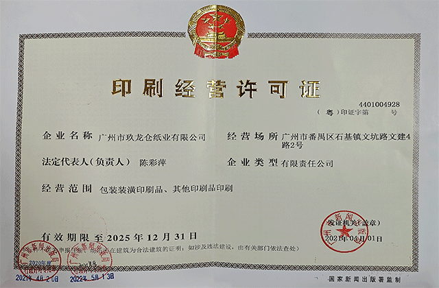印刷經(jīng)營(yíng)許可證