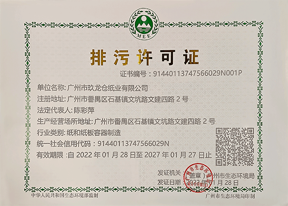 排污許可證