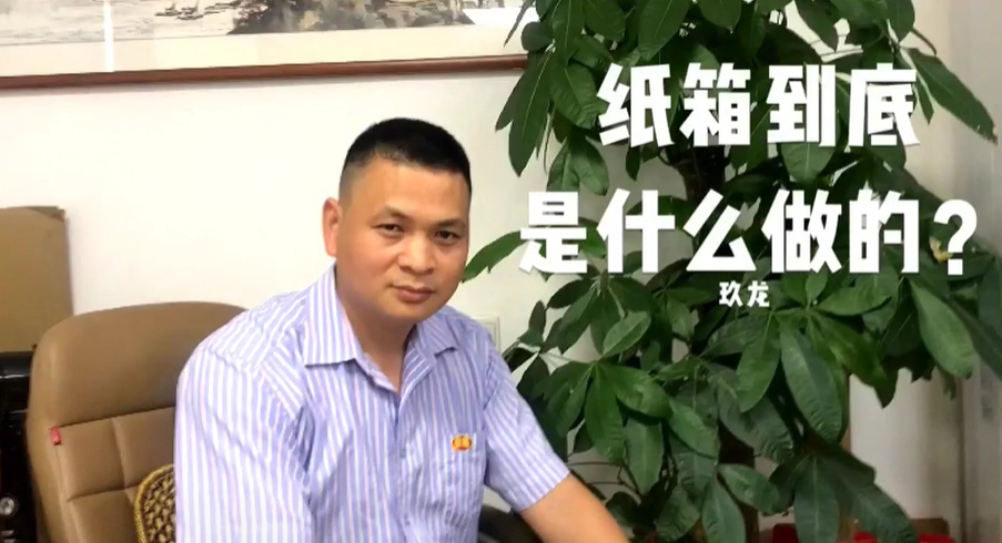 紙箱是由什么做的（科普篇）